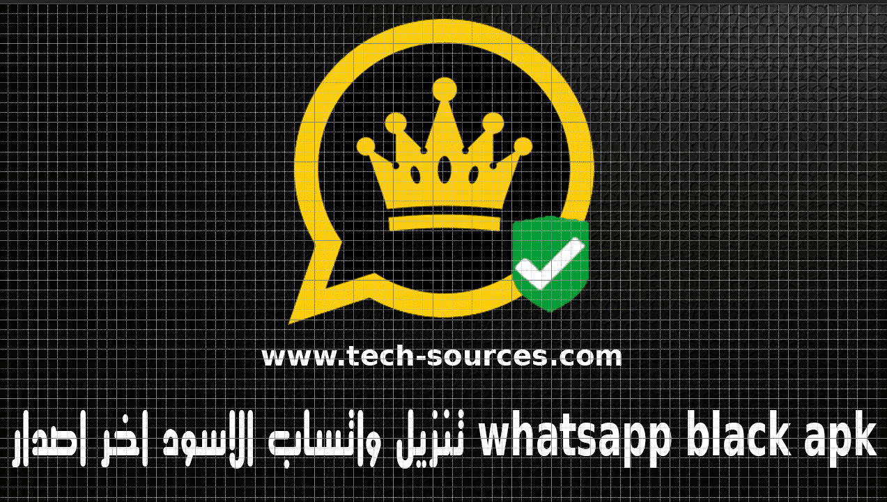 واتساب الاسود تنزيل (واتساب الأسود) اخر اصدار whatsapp black apk